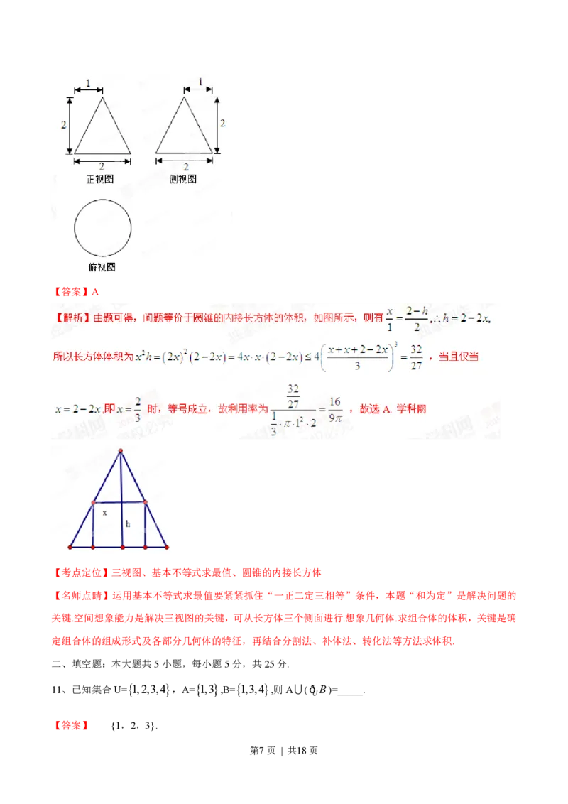 2015年高考数学试卷（文）（湖南）（解析卷）_历年高考真题合集_数学历年高考真题_新&middot;PDF版2008-2025&middot;高考数学真题_数学（按试卷类型分类）2008-2025_自主命题卷&middot;数学（2008-2025）