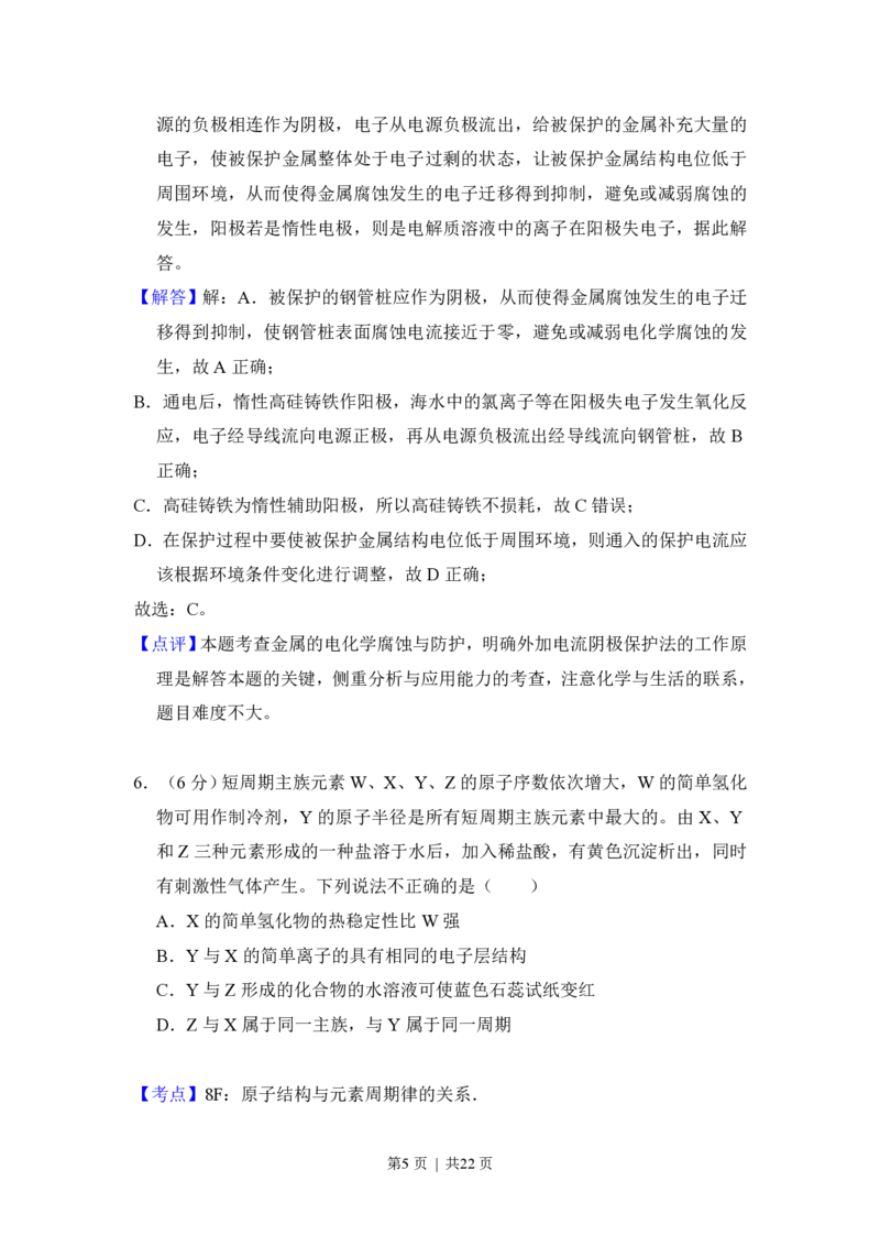 2017年高考化学试卷（新课标Ⅰ）（解析卷）_历年高考真题合集_化学历年高考真题_新&middot;PDF版2008-2025&middot;高考化学真题_化学（按年份分类）2008-2025_2017&middot;高考化学真题