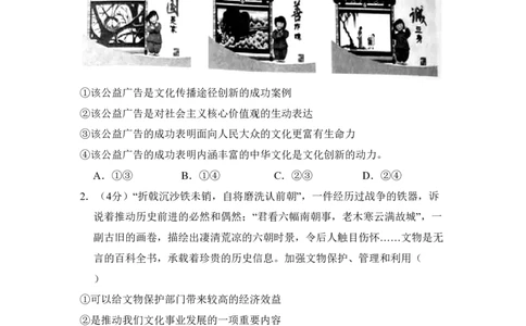 2016年高考政治试卷（北京）（空白卷）_政治历年高考真题_新&middot;PDF版2008-2025&middot;高考政治真题_政治（按年份分类）2008-2025_2016&middot;政治高考真题