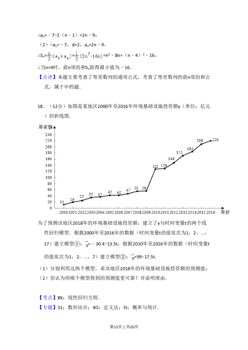 2018年高考数学试卷（文）（新课标Ⅱ）（解析卷）_历年高考真题合集_数学历年高考真题_新&middot;PDF版2008-2025&middot;高考数学真题_数学（按年份分类）2008-2025_2018&middot;高考数学真题