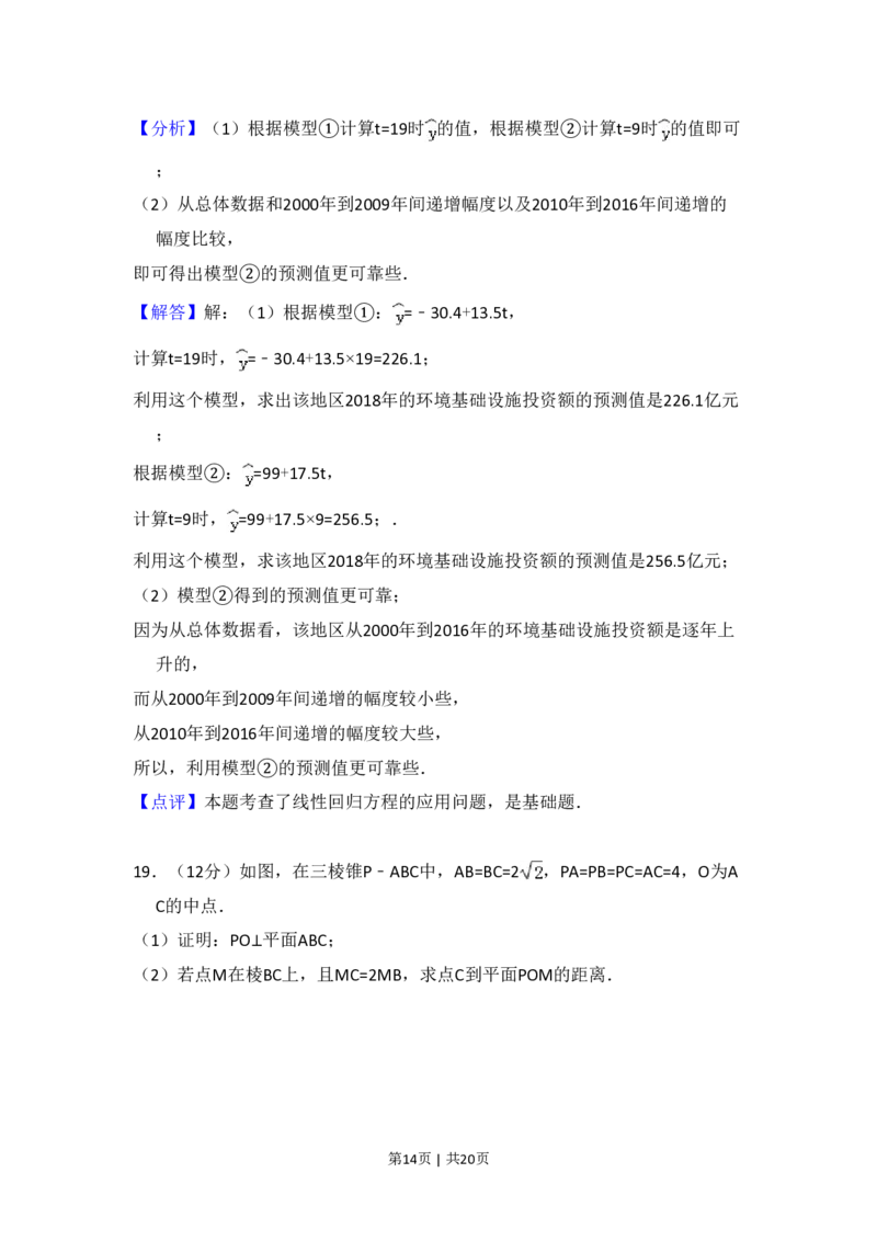 2018年高考数学试卷（文）（新课标Ⅱ）（解析卷）_历年高考真题合集_数学历年高考真题_新&middot;PDF版2008-2025&middot;高考数学真题_数学（按年份分类）2008-2025_2018&middot;高考数学真题