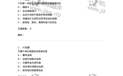 1101002016-恶性组织细胞病及其实验诊断-194526_军队文职(1)_01.军队文职真题-专业课_（全）版本一（历年真题+章节练习+模拟题）_医学检验技术(军队文职)_历年真题_题目+解析