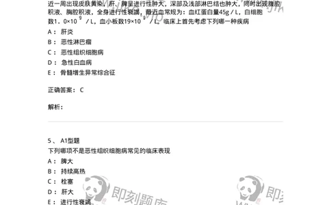 1101002016-恶性组织细胞病及其实验诊断-194526_军队文职(1)_01.军队文职真题-专业课_（全）版本一（历年真题+章节练习+模拟题）_医学检验技术(军队文职)_历年真题_题目+解析