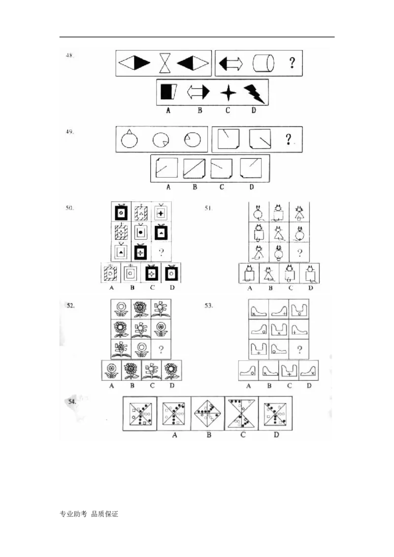 行政职业能力测验模拟预测试卷-15_2025春招题库汇总_国企综合题库_1、国企招聘考试------笔试资料_职业能力测试_2、国企行测全面练习40套(含答案)