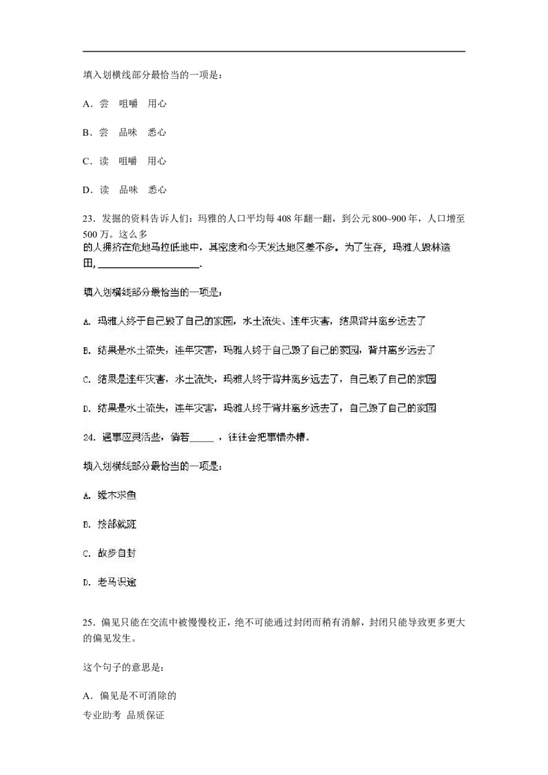 行政职业能力测验模拟预测试卷-15_2025春招题库汇总_国企综合题库_1、国企招聘考试------笔试资料_职业能力测试_2、国企行测全面练习40套(含答案)
