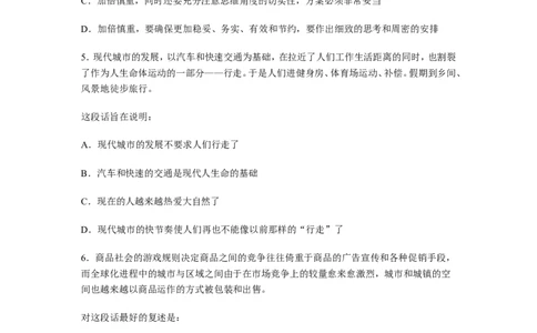 行政职业能力测验模拟预测试卷-15_2025春招题库汇总_国企综合题库_1、国企招聘考试------笔试资料_职业能力测试_2、国企行测全面练习40套(含答案)
