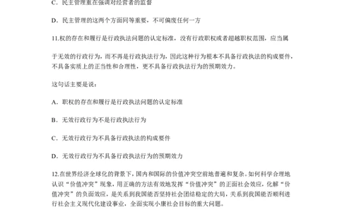 行政职业能力测验模拟预测试卷-15_2025春招题库汇总_国企综合题库_1、国企招聘考试------笔试资料_职业能力测试_2、国企行测全面练习40套(含答案)