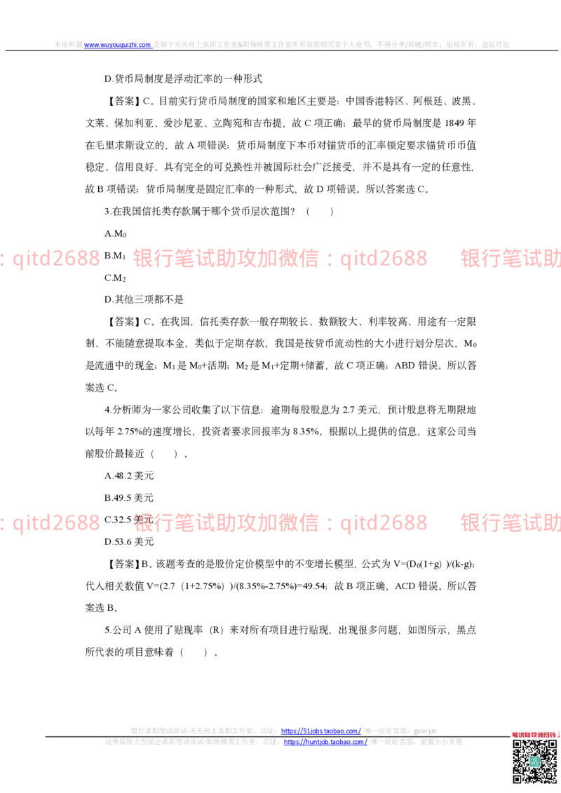 邮储银行2020招聘笔试真题及答案解析_2025春招题库汇总_银行题库-1_银行全套上岸资料_各银行笔试真题_邮储上岸资料_邮储银行真题