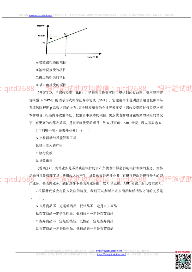 邮储银行2020招聘笔试真题及答案解析_2025春招题库汇总_银行题库-1_银行全套上岸资料_各银行笔试真题_邮储上岸资料_邮储银行真题