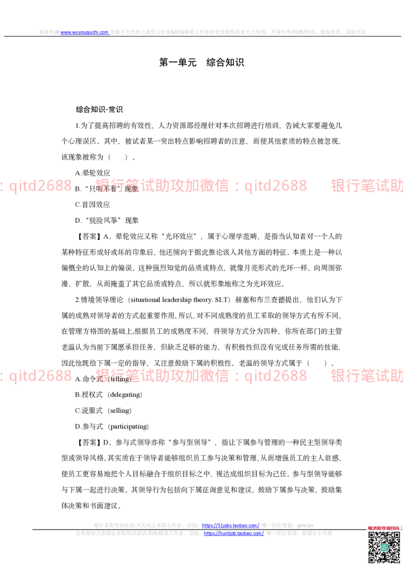 邮储银行2020招聘笔试真题及答案解析_2025春招题库汇总_银行题库-1_银行全套上岸资料_各银行笔试真题_邮储上岸资料_邮储银行真题