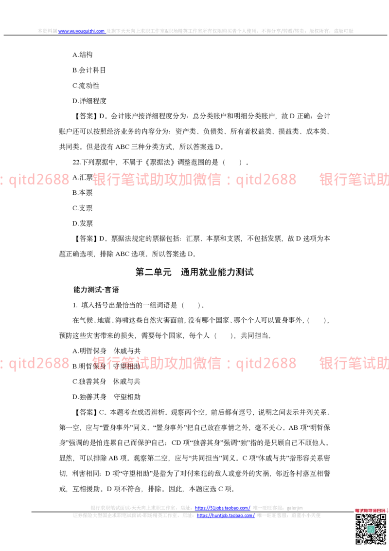 邮储银行2020招聘笔试真题及答案解析_2025春招题库汇总_银行题库-1_银行全套上岸资料_各银行笔试真题_邮储上岸资料_邮储银行真题