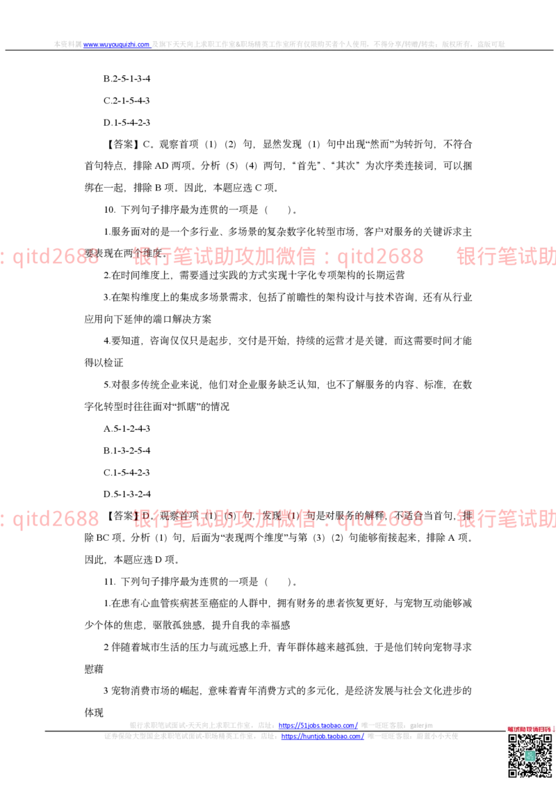 邮储银行2020招聘笔试真题及答案解析_2025春招题库汇总_银行题库-1_银行全套上岸资料_各银行笔试真题_邮储上岸资料_邮储银行真题