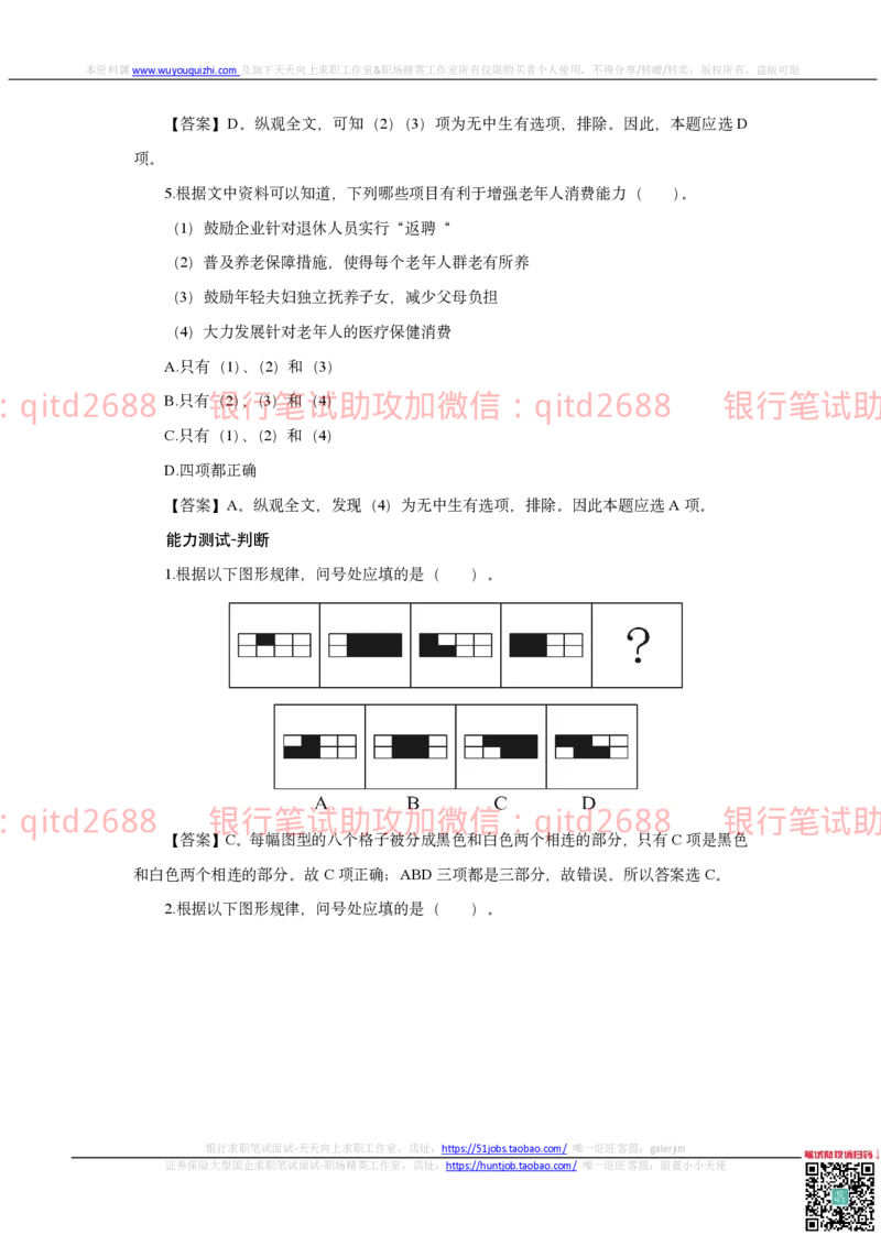 邮储银行2020招聘笔试真题及答案解析_2025春招题库汇总_银行题库-1_银行全套上岸资料_各银行笔试真题_邮储上岸资料_邮储银行真题
