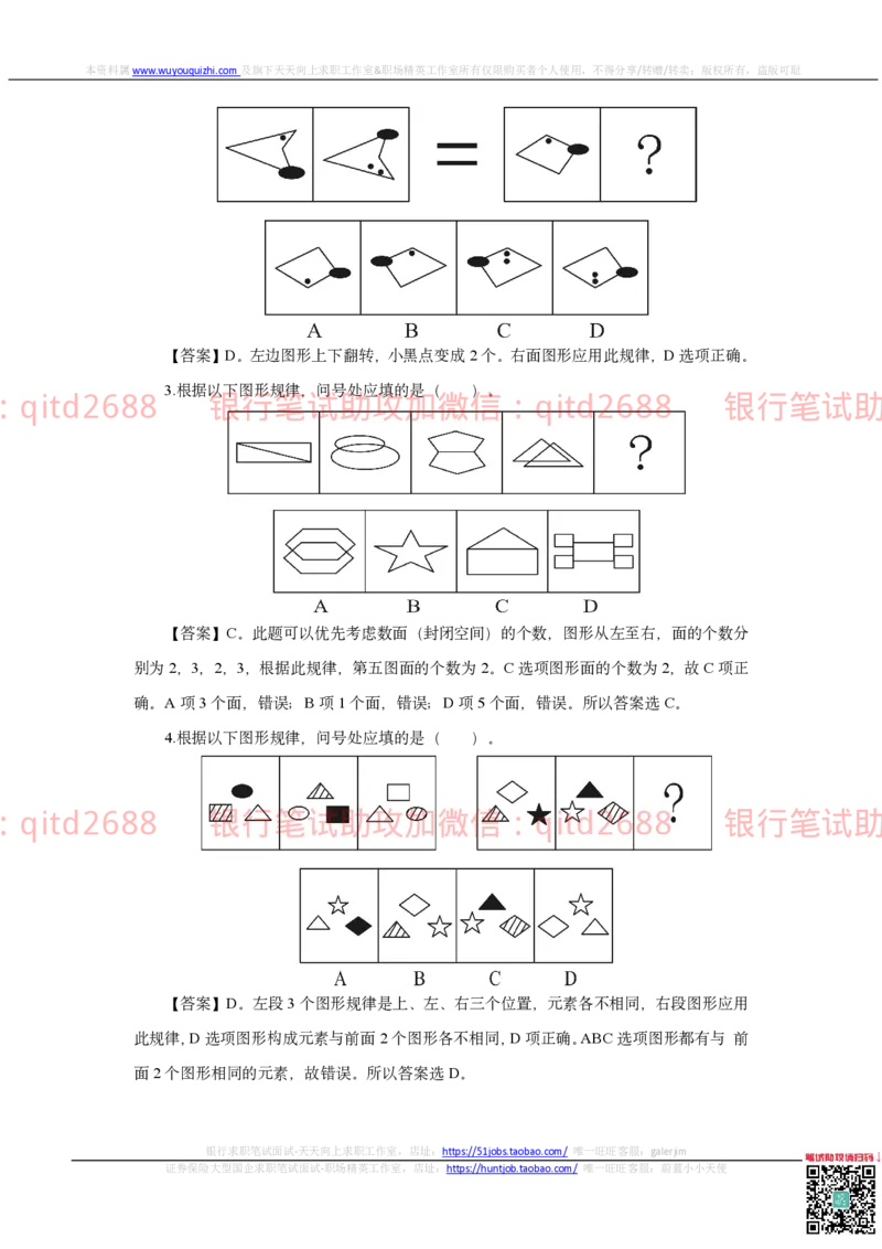 邮储银行2020招聘笔试真题及答案解析_2025春招题库汇总_银行题库-1_银行全套上岸资料_各银行笔试真题_邮储上岸资料_邮储银行真题
