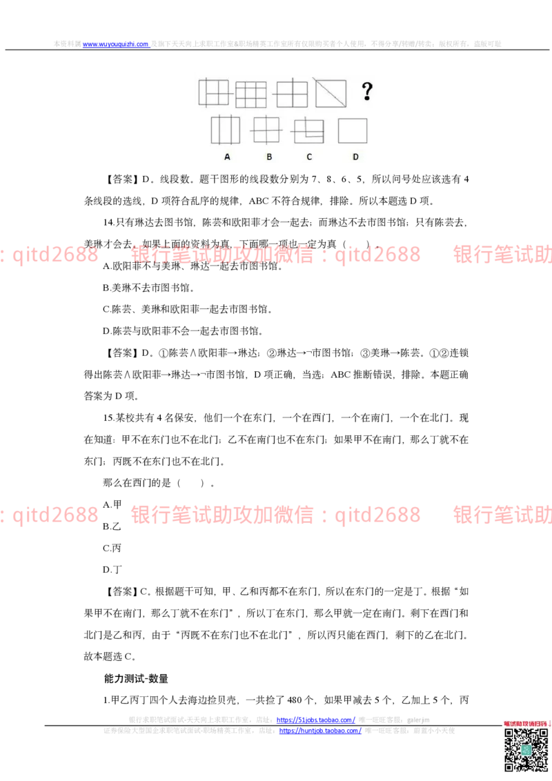 邮储银行2020招聘笔试真题及答案解析_2025春招题库汇总_银行题库-1_银行全套上岸资料_各银行笔试真题_邮储上岸资料_邮储银行真题