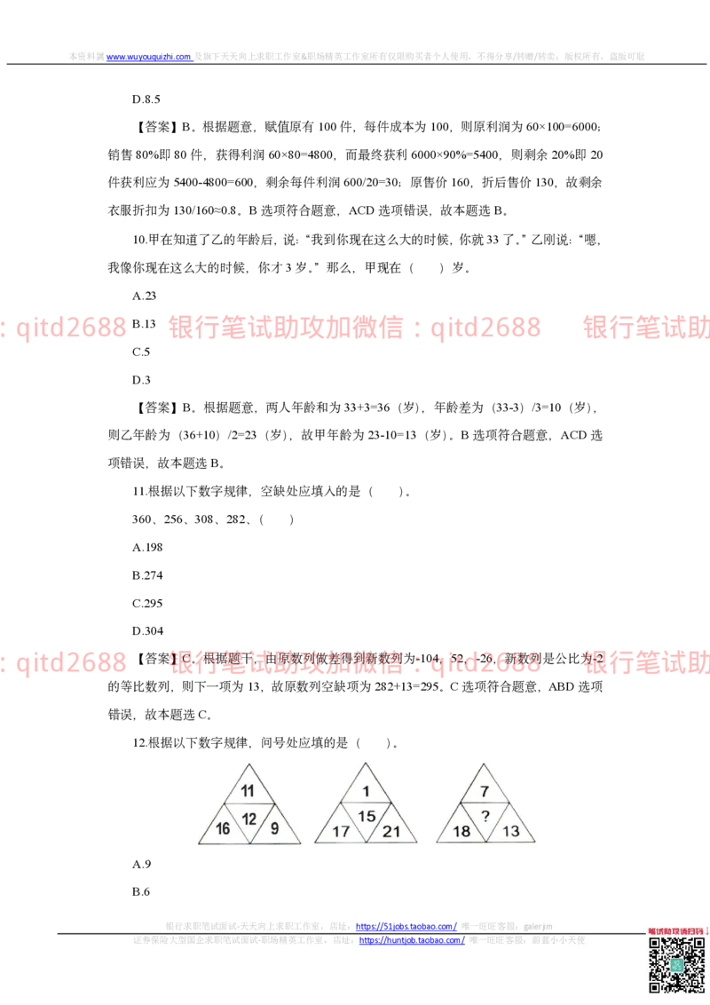 邮储银行2020招聘笔试真题及答案解析_2025春招题库汇总_银行题库-1_银行全套上岸资料_各银行笔试真题_邮储上岸资料_邮储银行真题