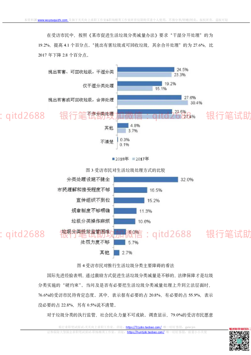 邮储银行2020招聘笔试真题及答案解析_2025春招题库汇总_银行题库-1_银行全套上岸资料_各银行笔试真题_邮储上岸资料_邮储银行真题