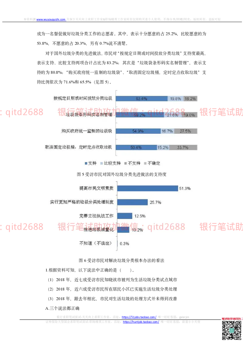 邮储银行2020招聘笔试真题及答案解析_2025春招题库汇总_银行题库-1_银行全套上岸资料_各银行笔试真题_邮储上岸资料_邮储银行真题