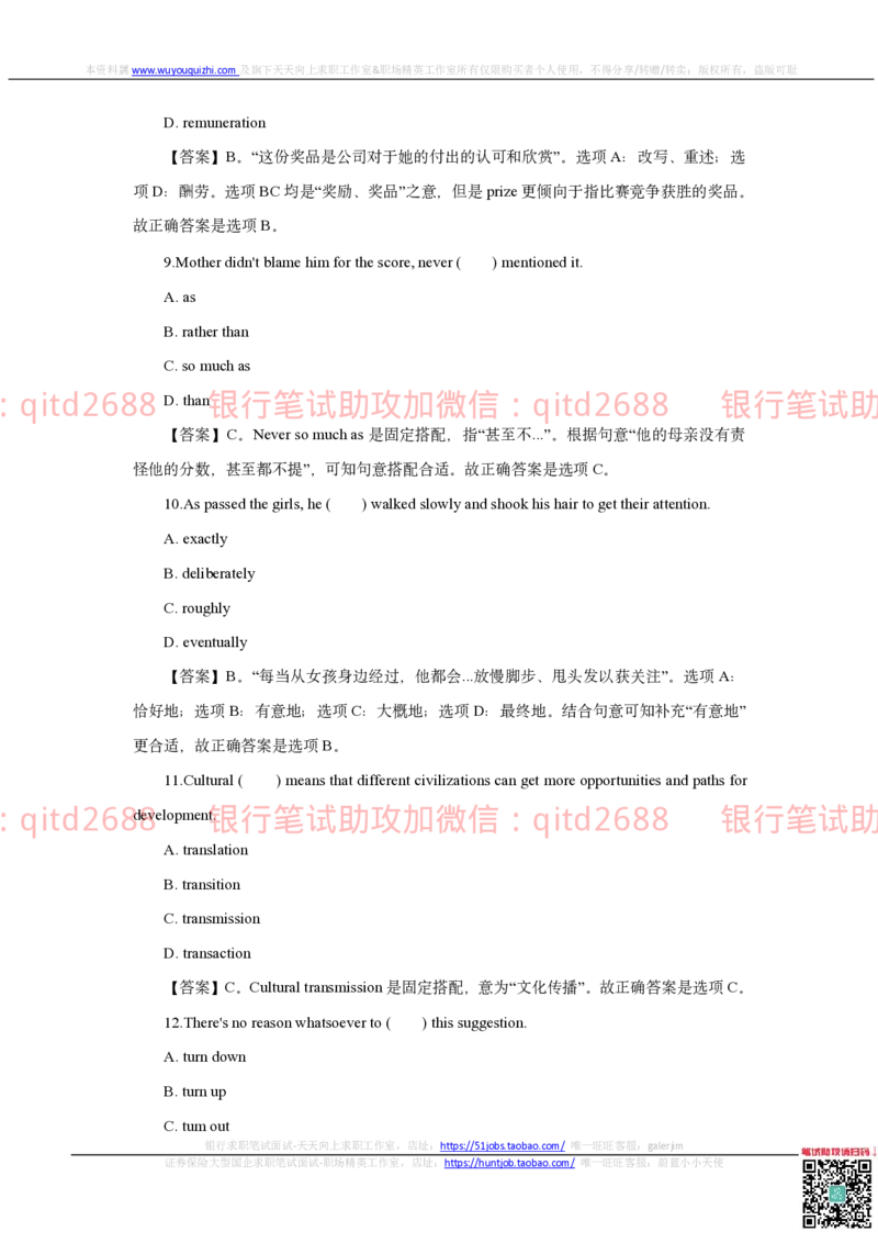 邮储银行2020招聘笔试真题及答案解析_2025春招题库汇总_银行题库-1_银行全套上岸资料_各银行笔试真题_邮储上岸资料_邮储银行真题