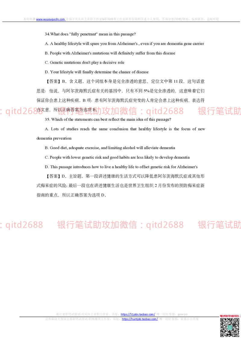 邮储银行2020招聘笔试真题及答案解析_2025春招题库汇总_银行题库-1_银行全套上岸资料_各银行笔试真题_邮储上岸资料_邮储银行真题