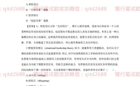 邮储银行2020招聘笔试真题及答案解析_2025春招题库汇总_银行题库-1_银行全套上岸资料_各银行笔试真题_邮储上岸资料_邮储银行真题