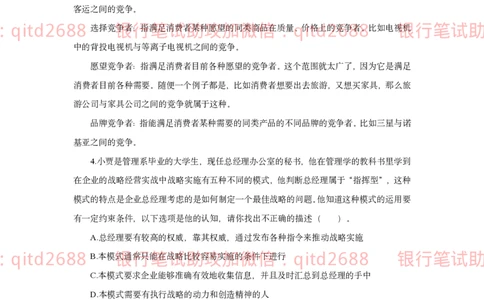 邮储银行2020招聘笔试真题及答案解析_2025春招题库汇总_银行题库-1_银行全套上岸资料_各银行笔试真题_邮储上岸资料_邮储银行真题