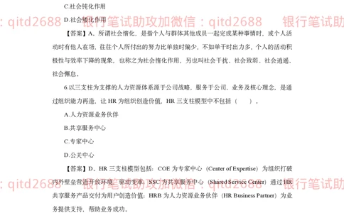 邮储银行2020招聘笔试真题及答案解析_2025春招题库汇总_银行题库-1_银行全套上岸资料_各银行笔试真题_邮储上岸资料_邮储银行真题