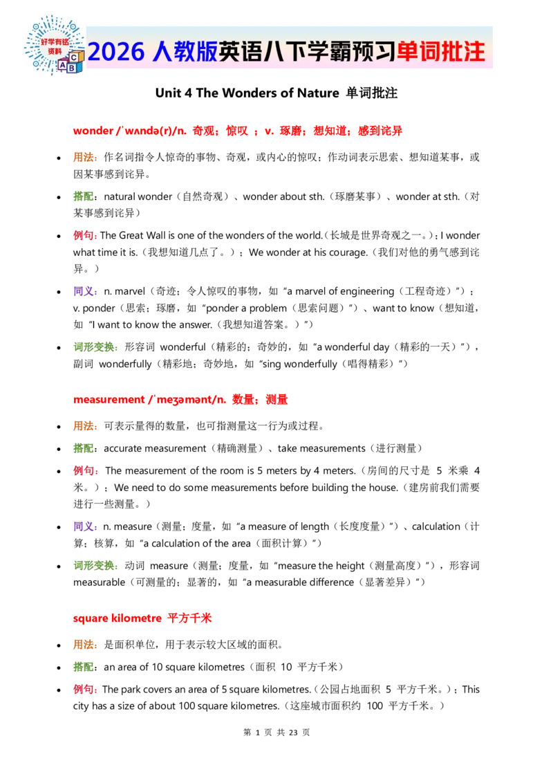 2026人教英语八下单词批注Unit4_初中英语新版_最新人教版英语八年级下册_2026春新人教版八下（更新中）_21单词讲解