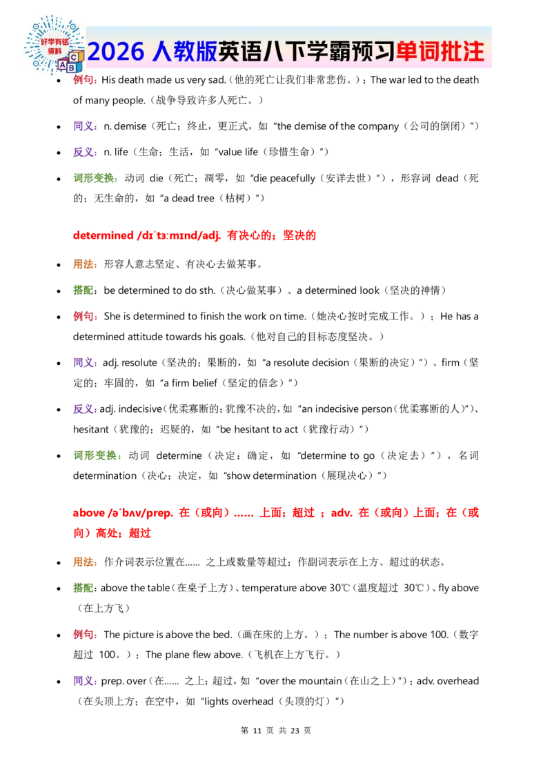 2026人教英语八下单词批注Unit4_初中英语新版_最新人教版英语八年级下册_2026春新人教版八下（更新中）_21单词讲解