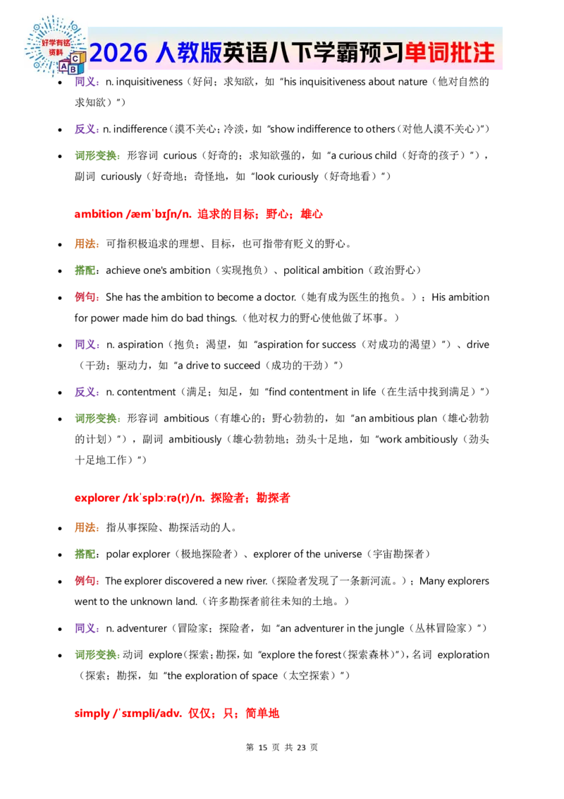 2026人教英语八下单词批注Unit4_初中英语新版_最新人教版英语八年级下册_2026春新人教版八下（更新中）_21单词讲解