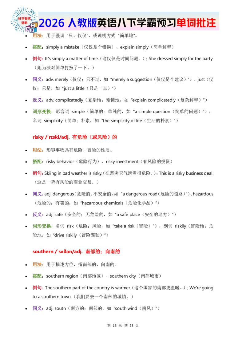 2026人教英语八下单词批注Unit4_初中英语新版_最新人教版英语八年级下册_2026春新人教版八下（更新中）_21单词讲解