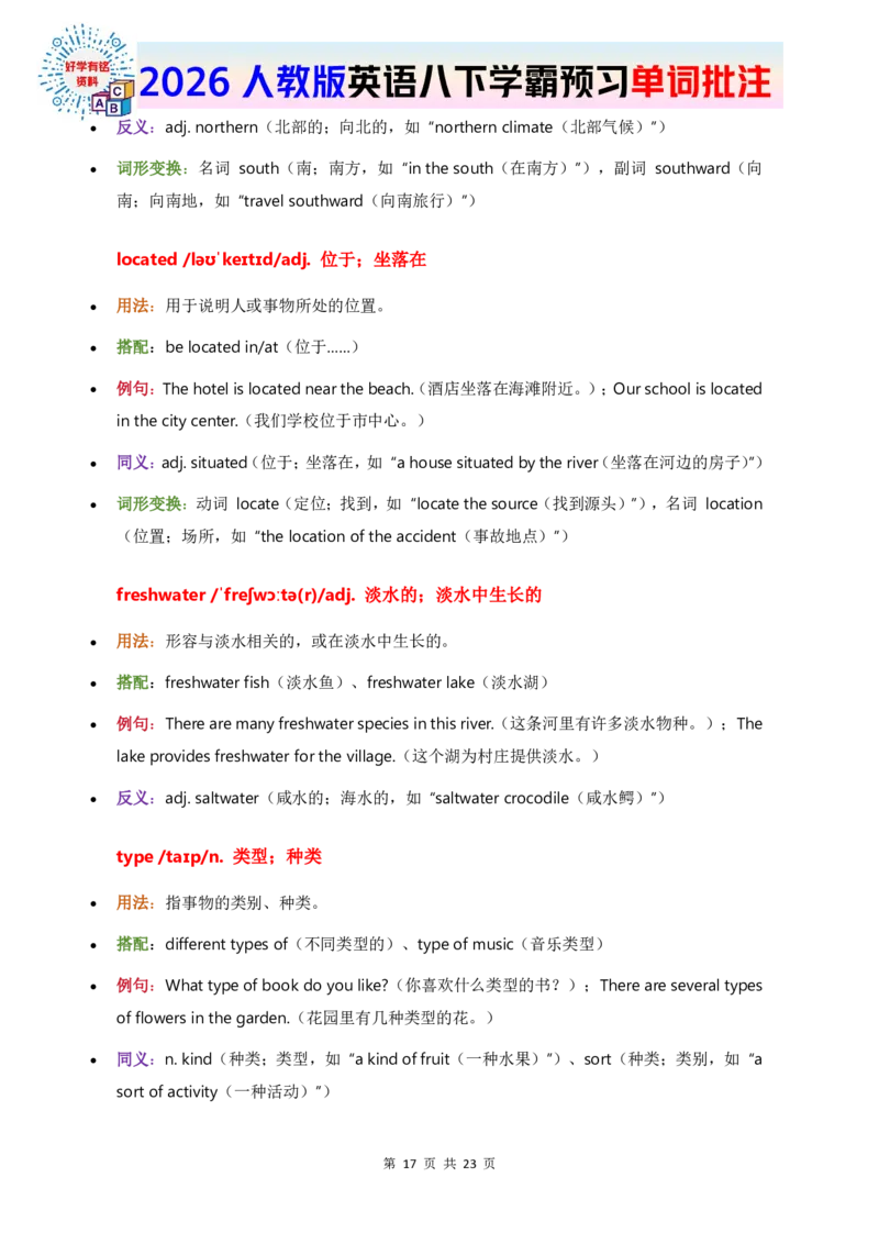 2026人教英语八下单词批注Unit4_初中英语新版_最新人教版英语八年级下册_2026春新人教版八下（更新中）_21单词讲解
