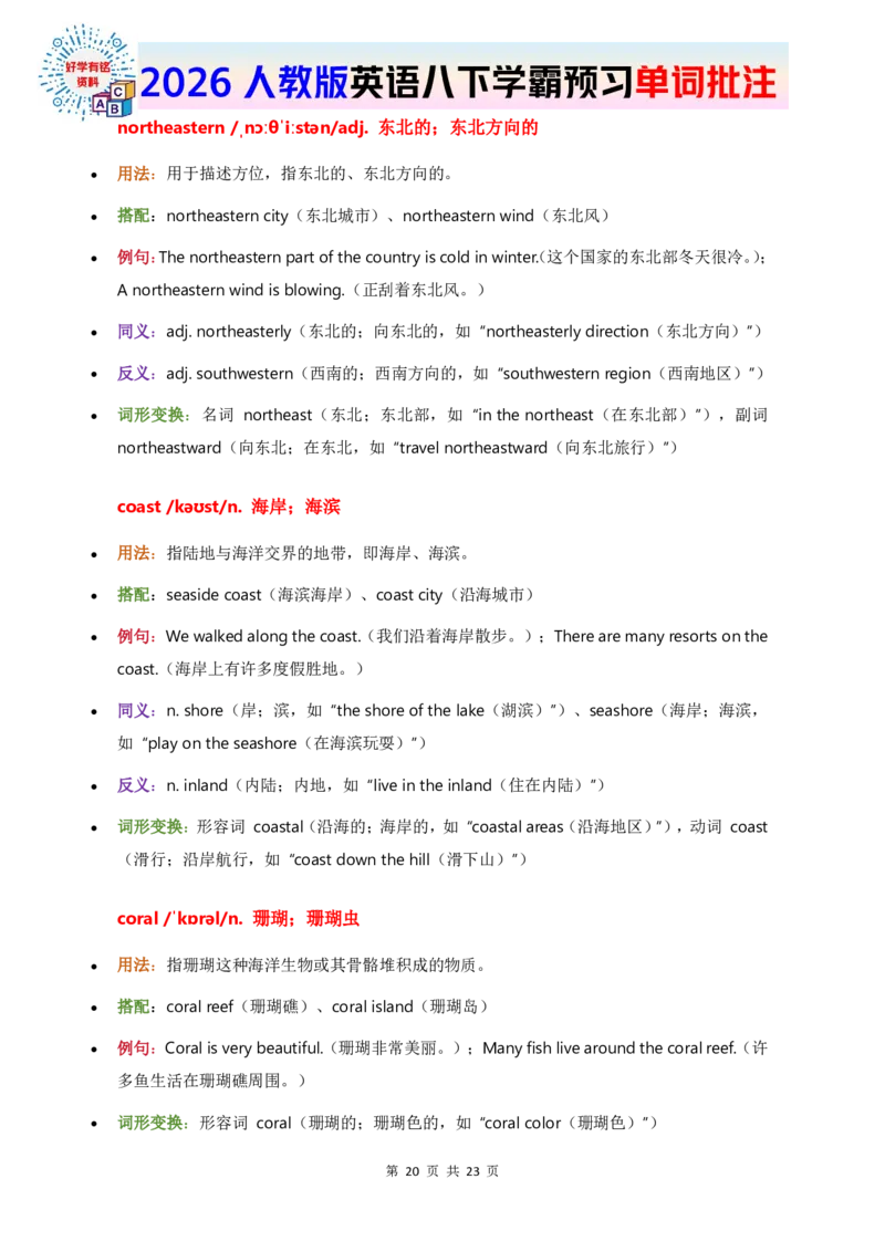 2026人教英语八下单词批注Unit4_初中英语新版_最新人教版英语八年级下册_2026春新人教版八下（更新中）_21单词讲解