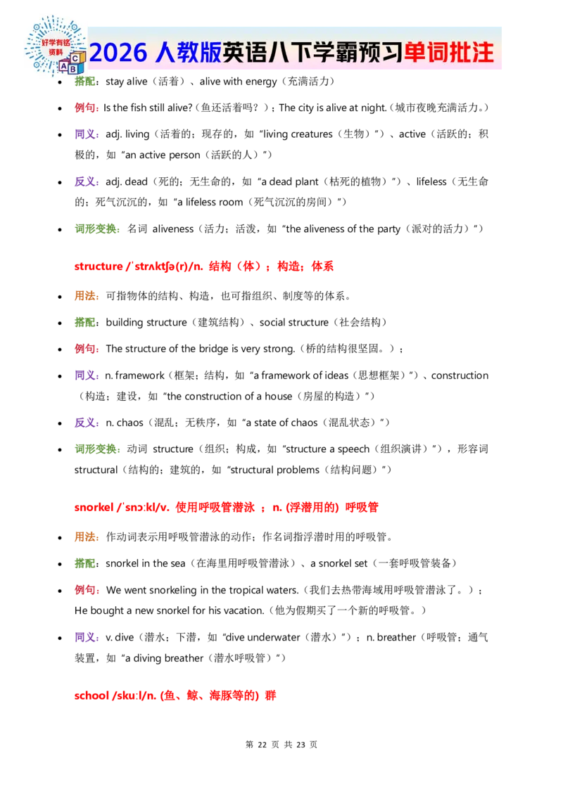2026人教英语八下单词批注Unit4_初中英语新版_最新人教版英语八年级下册_2026春新人教版八下（更新中）_21单词讲解
