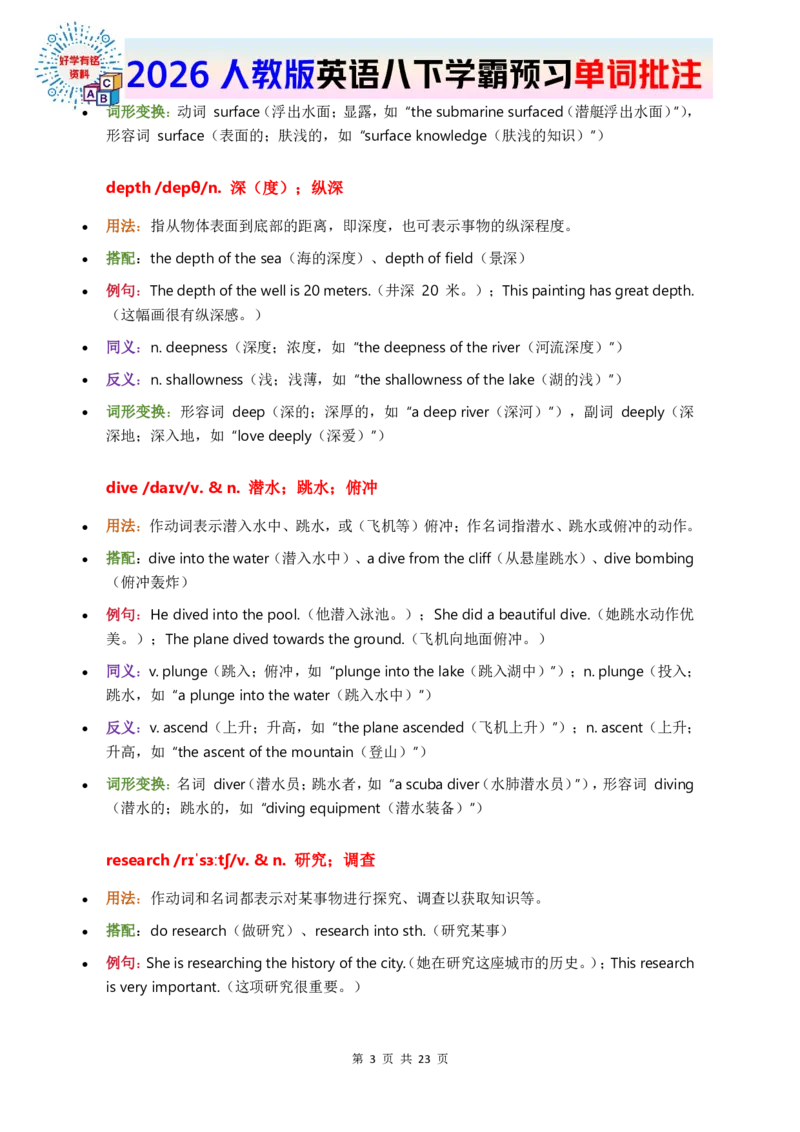2026人教英语八下单词批注Unit4_初中英语新版_最新人教版英语八年级下册_2026春新人教版八下（更新中）_21单词讲解