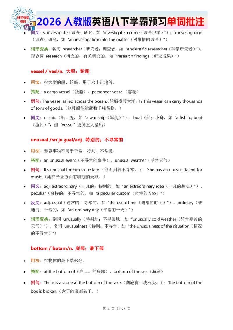 2026人教英语八下单词批注Unit4_初中英语新版_最新人教版英语八年级下册_2026春新人教版八下（更新中）_21单词讲解
