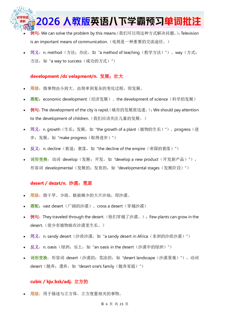 2026人教英语八下单词批注Unit4_初中英语新版_最新人教版英语八年级下册_2026春新人教版八下（更新中）_21单词讲解
