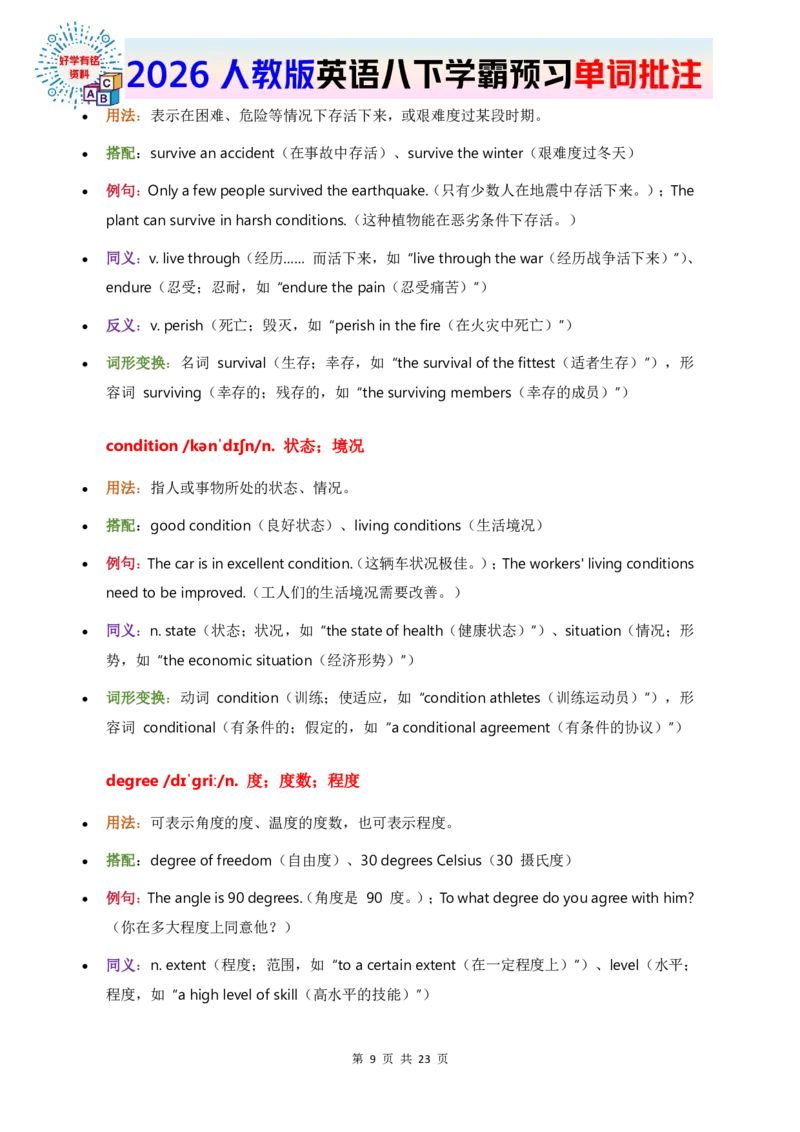 2026人教英语八下单词批注Unit4_初中英语新版_最新人教版英语八年级下册_2026春新人教版八下（更新中）_21单词讲解