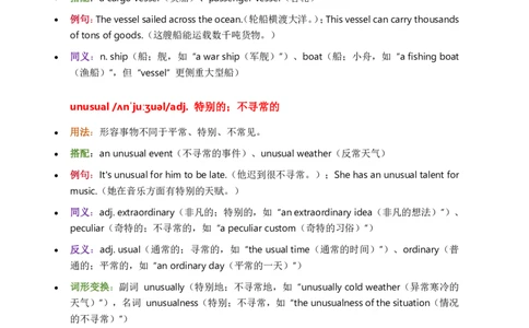 2026人教英语八下单词批注Unit4_初中英语新版_最新人教版英语八年级下册_2026春新人教版八下（更新中）_21单词讲解