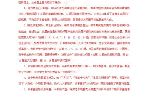 2013年高考政治试卷（海南）（解析卷）_政治历年高考真题_新&middot;PDF版2008-2025&middot;高考政治真题_政治（按省份分类）2008-2025_2008-2024&middot;（海南）政治高考真题