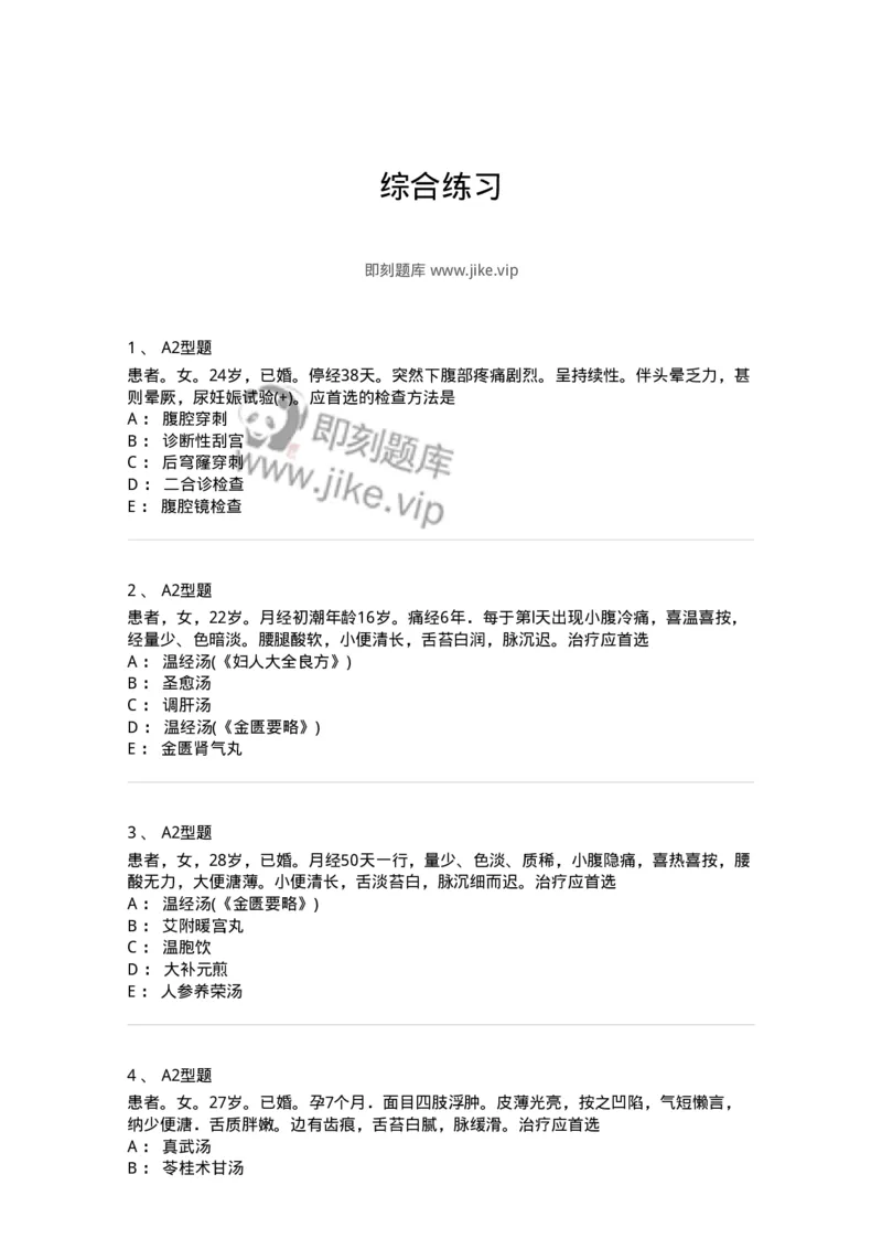 2015022-综合练习-175052_军队文职(1)_01.军队文职真题-专业课_（全）版本一（历年真题+章节练习+模拟题）_中医学(军队文职)_章节练习_纯题目