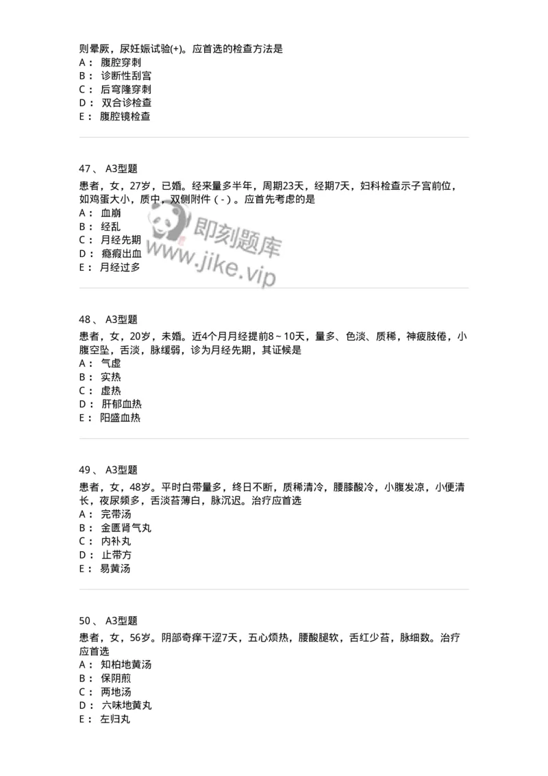 2015022-综合练习-175052_军队文职(1)_01.军队文职真题-专业课_（全）版本一（历年真题+章节练习+模拟题）_中医学(军队文职)_章节练习_纯题目