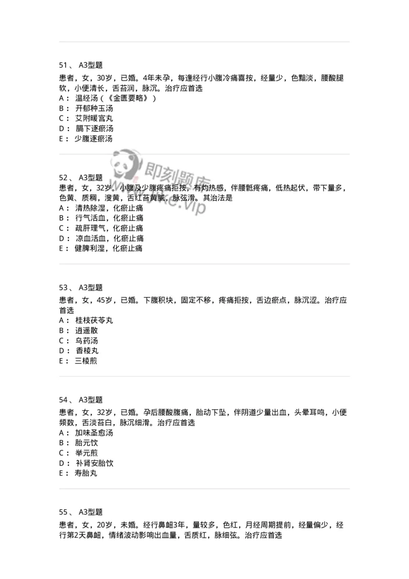 2015022-综合练习-175052_军队文职(1)_01.军队文职真题-专业课_（全）版本一（历年真题+章节练习+模拟题）_中医学(军队文职)_章节练习_纯题目