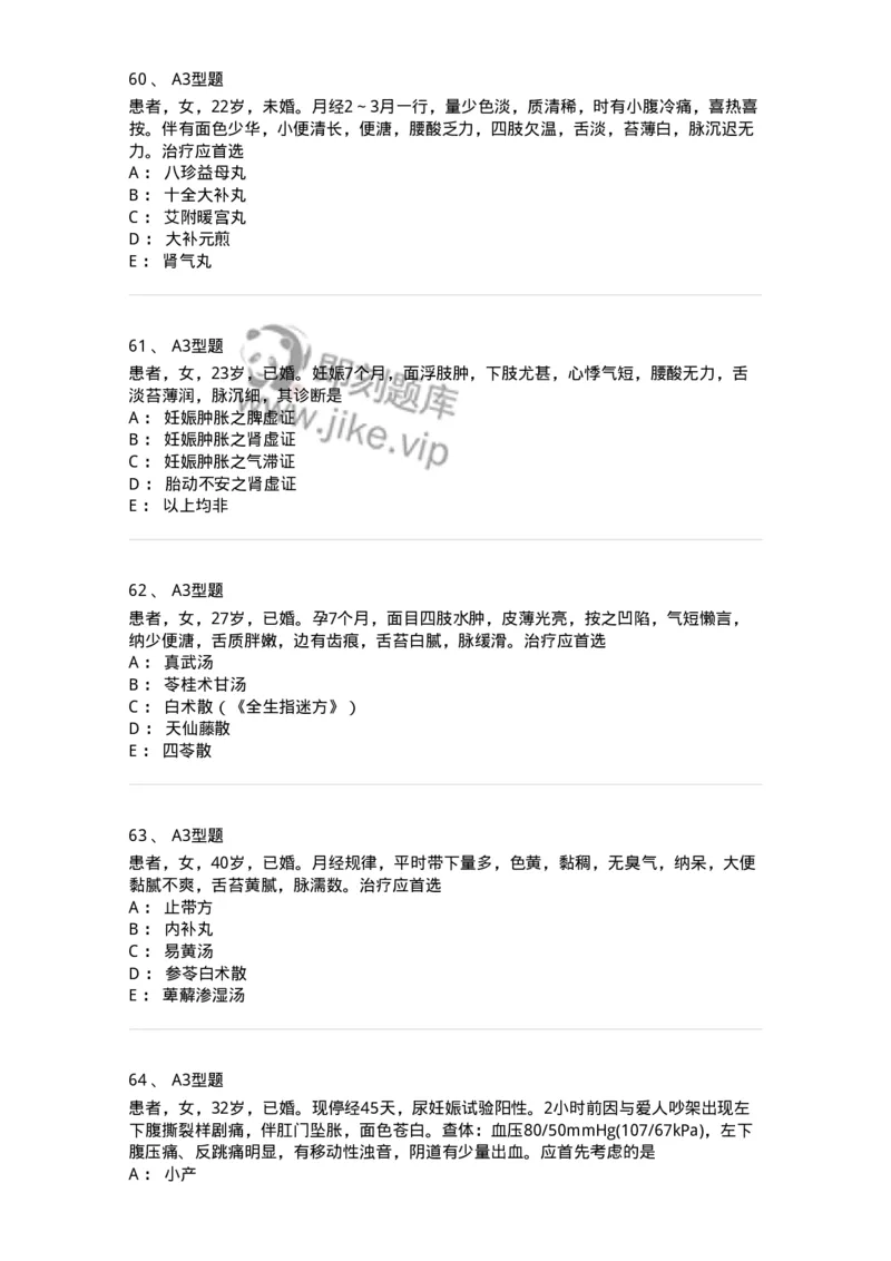 2015022-综合练习-175052_军队文职(1)_01.军队文职真题-专业课_（全）版本一（历年真题+章节练习+模拟题）_中医学(军队文职)_章节练习_纯题目