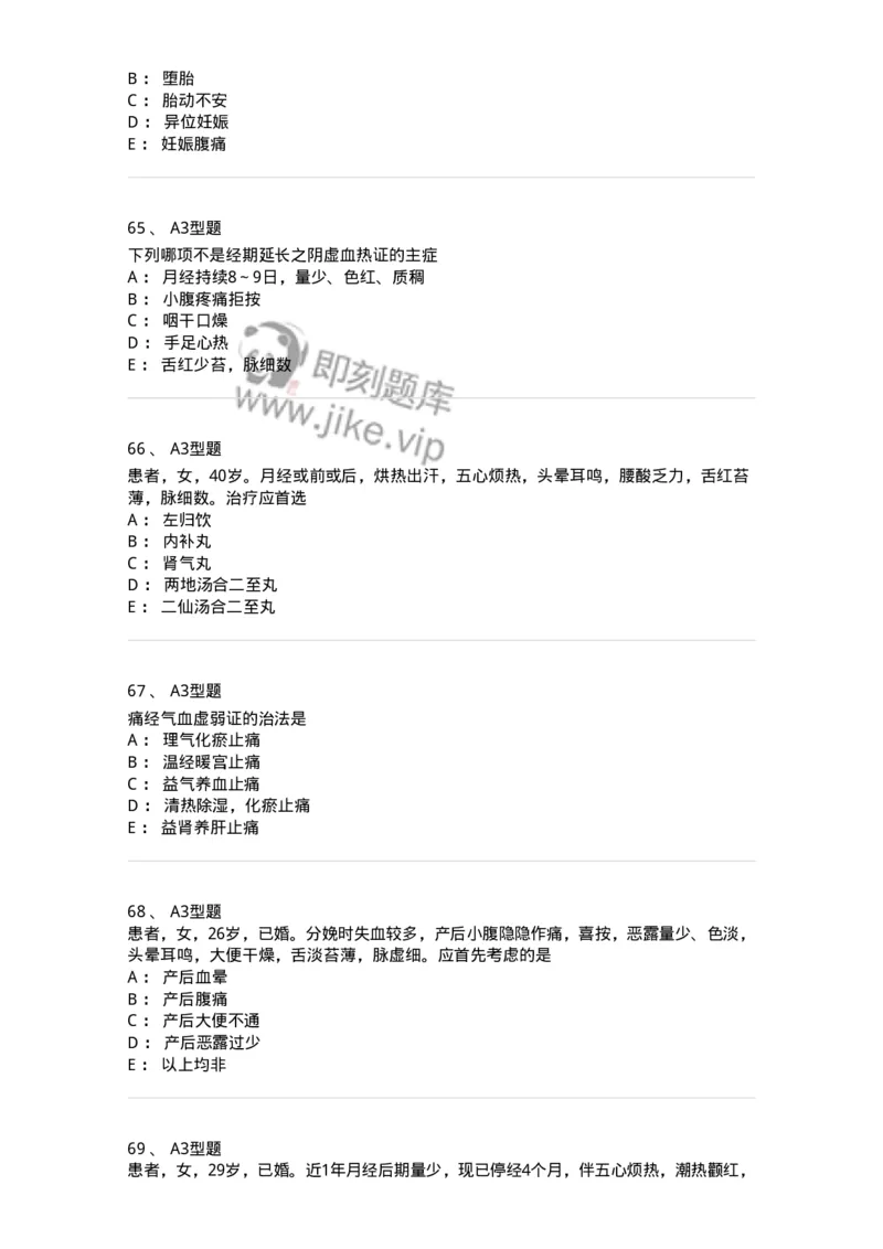 2015022-综合练习-175052_军队文职(1)_01.军队文职真题-专业课_（全）版本一（历年真题+章节练习+模拟题）_中医学(军队文职)_章节练习_纯题目