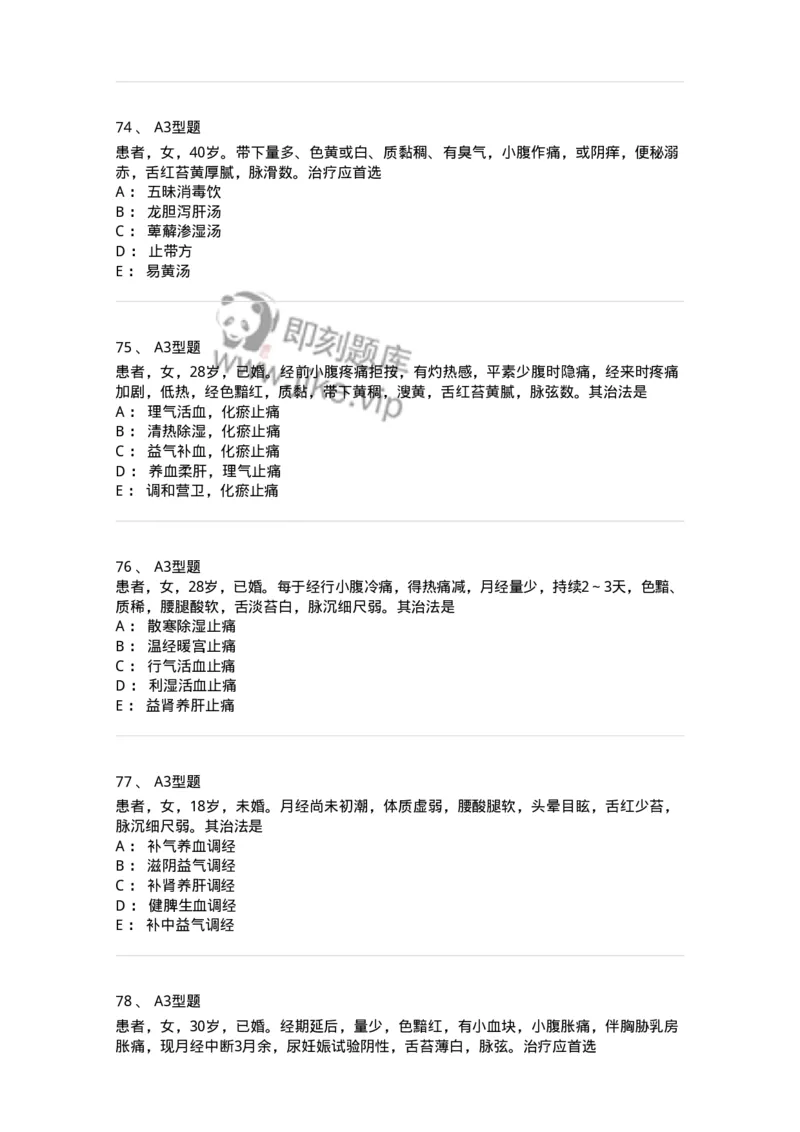 2015022-综合练习-175052_军队文职(1)_01.军队文职真题-专业课_（全）版本一（历年真题+章节练习+模拟题）_中医学(军队文职)_章节练习_纯题目