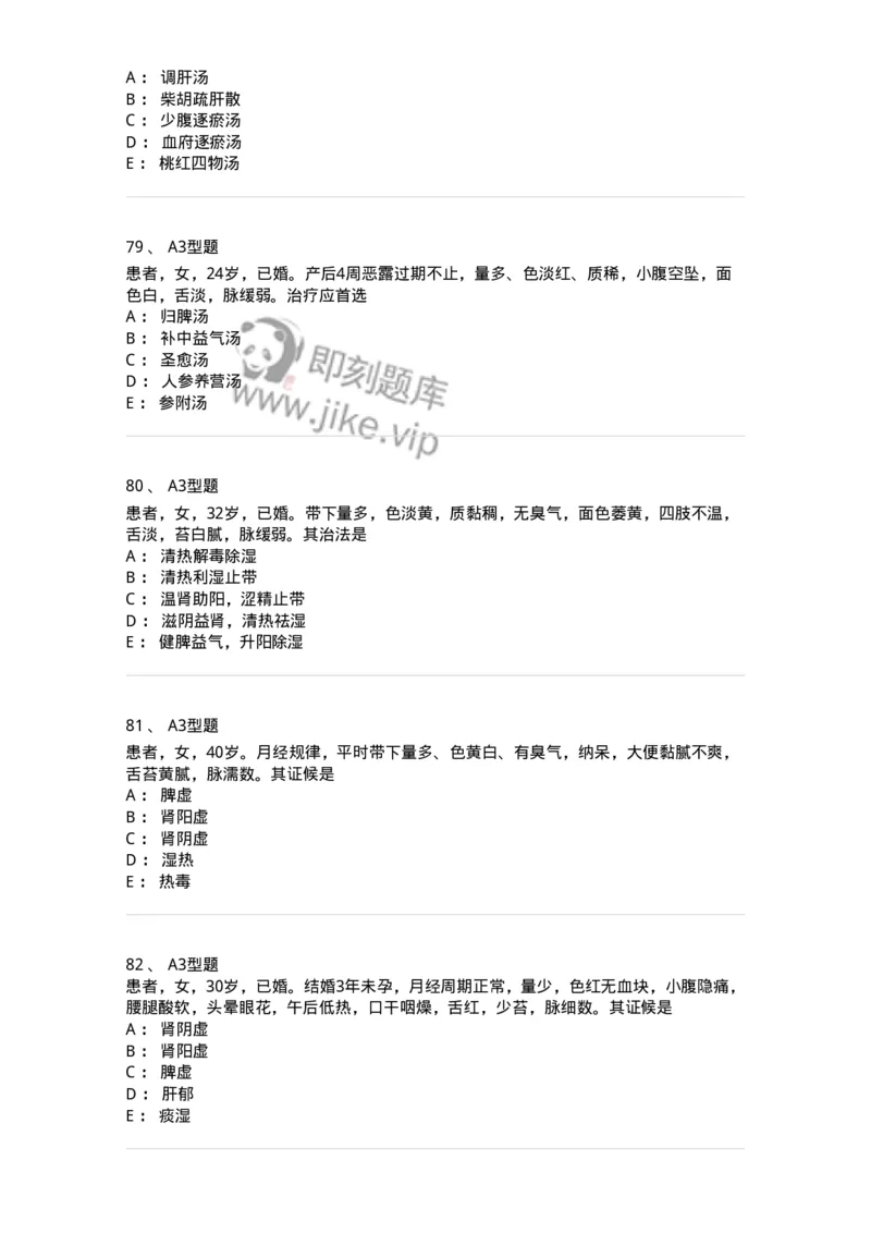 2015022-综合练习-175052_军队文职(1)_01.军队文职真题-专业课_（全）版本一（历年真题+章节练习+模拟题）_中医学(军队文职)_章节练习_纯题目