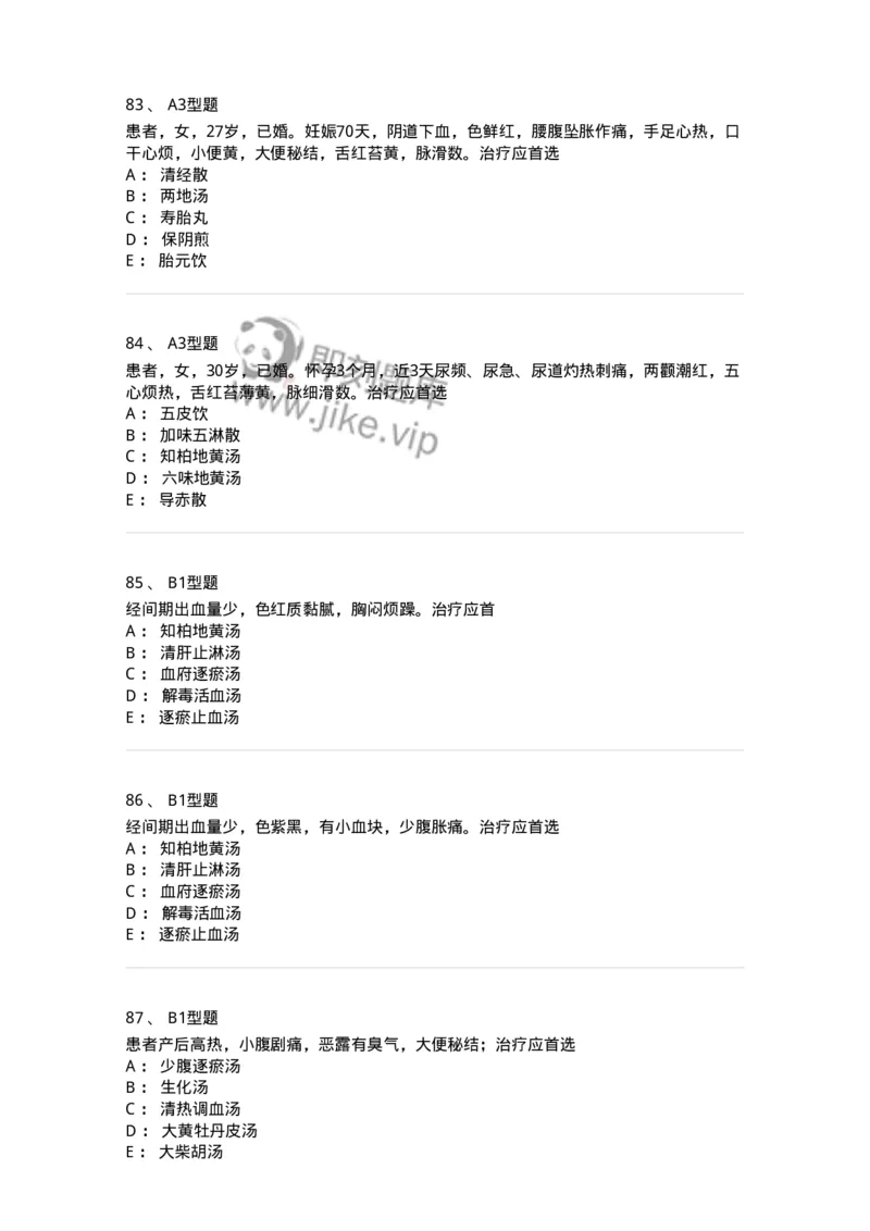 2015022-综合练习-175052_军队文职(1)_01.军队文职真题-专业课_（全）版本一（历年真题+章节练习+模拟题）_中医学(军队文职)_章节练习_纯题目