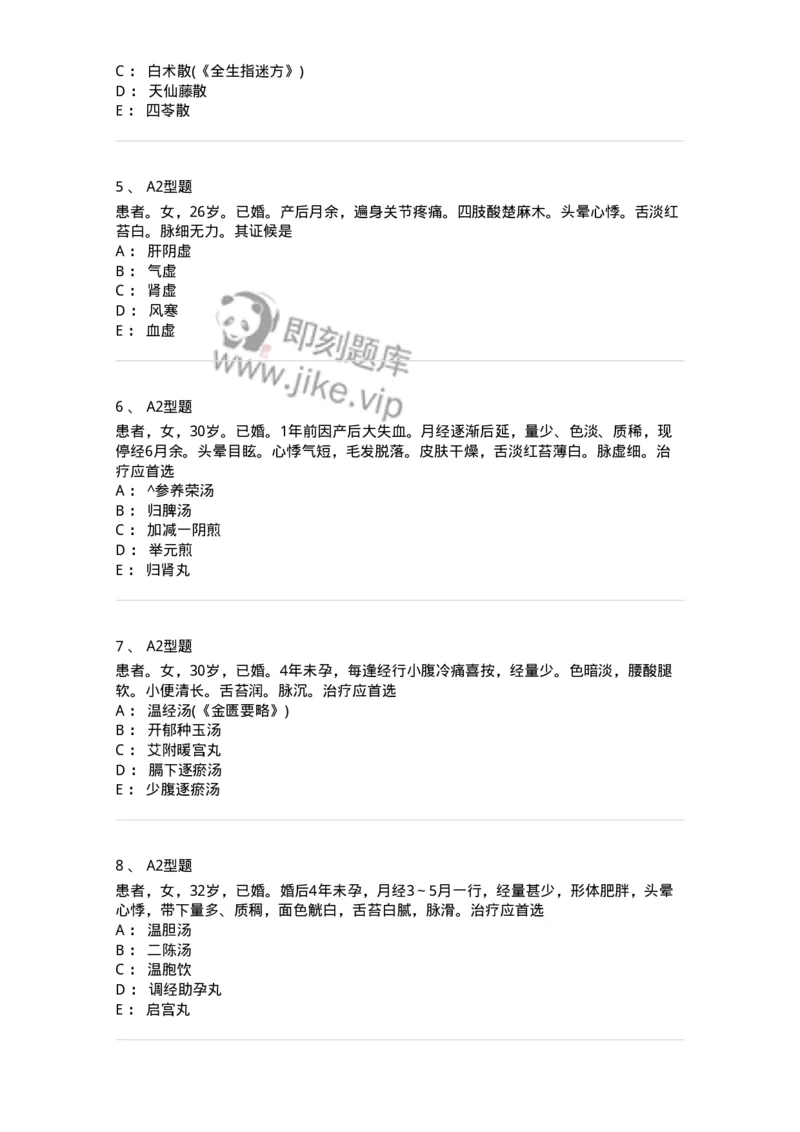 2015022-综合练习-175052_军队文职(1)_01.军队文职真题-专业课_（全）版本一（历年真题+章节练习+模拟题）_中医学(军队文职)_章节练习_纯题目