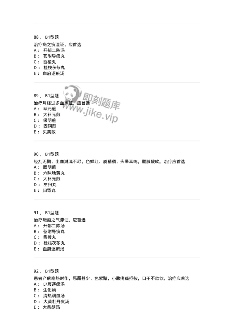 2015022-综合练习-175052_军队文职(1)_01.军队文职真题-专业课_（全）版本一（历年真题+章节练习+模拟题）_中医学(军队文职)_章节练习_纯题目